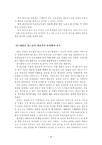 [스포츠효과]월드컵과 아시안 게임의 순기능과 역기능-11