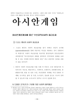 [스포츠효과]월드컵과 아시안 게임의 순기능과 역기능-13