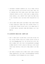 [스포츠효과]월드컵과 아시안 게임의 순기능과 역기능-16