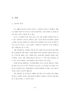 [경제효과]2002 월드컵의 경제적 효과와 관광객 유치를 위한 방안-1