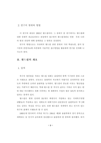 [경제효과]2002 월드컵의 경제적 효과와 관광객 유치를 위한 방안-2