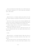 [경제효과]2002 월드컵의 경제적 효과와 관광객 유치를 위한 방안-9