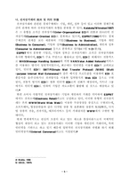 [인터넷시장]전자상거래의 발전 동향-5