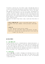 [사업계획서]인터넷 가상성형 사업계획서-3