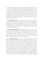 [사업계획서]인터넷 가상성형 사업계획서-5