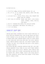 [사업계획서]자판기 사업계획서-7
