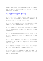 [사업계획서]자판기 사업계획서-8