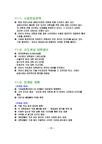 [사업계획서]전자상거래 사업계획서-13