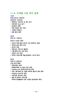 [사업계획서]전자상거래 사업계획서-14