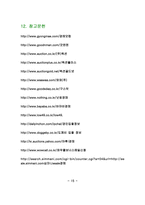 [사업계획서]전자상거래 사업계획서-15