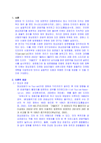 [관광개발]드라마 시청에 따른 영상관광지 관광객의 방문행동 연구- `겨울연가` 촬영지 남이섬을 중심으로-2