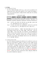 [관광개발]드라마 시청에 따른 영상관광지 관광객의 방문행동 연구- `겨울연가` 촬영지 남이섬을 중심으로-4