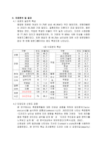 [관광개발]드라마 시청에 따른 영상관광지 관광객의 방문행동 연구- `겨울연가` 촬영지 남이섬을 중심으로-5