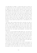 토끼전의 구조 레포트-7