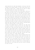 토끼전의 구조 레포트-8