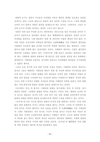 토끼전의 구조 레포트-9