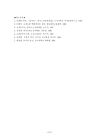 토끼전의 구조 레포트-11