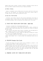 [마케팅]마케팅 성공사례(가이자동차)-12