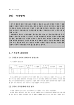 [마케팅]마케팅 성공사례(가이자동차)-15
