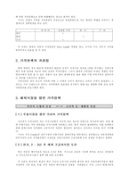 [마케팅]마케팅 성공사례(가이자동차)-16