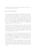 [교육학교육론]교육의 개념 서평-2