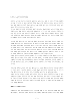 [교육학교육론]교육의 개념 서평-3