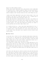 [교육학교육론]교육의 개념 서평-4
