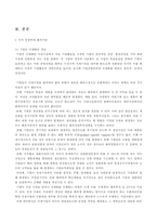 [학사]국내 벤처기업의 국제화에 대한 연구-3