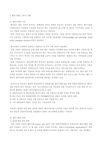 [학사]국내 벤처기업의 국제화에 대한 연구-5