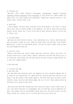 [학사]국내 벤처기업의 국제화에 대한 연구-7