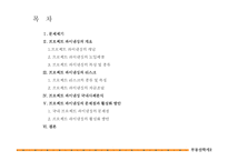 [부동산학]프로젝트 파이낸싱(Project Financing)의 활성화 방안-2