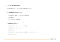 [부동산학]프로젝트 파이낸싱(Project Financing)의 활성화 방안-4