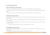 [부동산학]프로젝트 파이낸싱(Project Financing)의 활성화 방안-6
