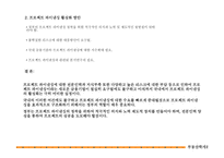 [부동산학]프로젝트 파이낸싱(Project Financing)의 활성화 방안-15