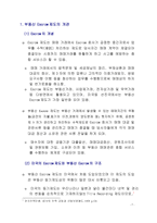 부동산 Escrow 제도 개념 및 국내 여건 분석-2