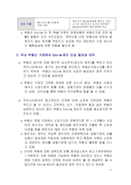 부동산 Escrow 제도 개념 및 국내 여건 분석-5