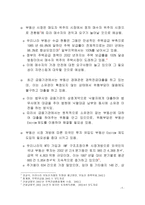 부동산 Escrow 제도 개념 및 국내 여건 분석-6