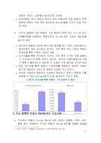 부동산 Escrow 제도 개념 및 국내 여건 분석-7