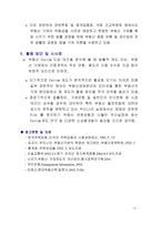 부동산 Escrow 제도 개념 및 국내 여건 분석-12