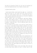대한문전 레포트-2