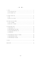 [졸업][부동산]오피스 임대차사업 현황 및 분석-2