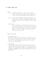 [졸업][부동산]오피스 임대차사업 현황 및 분석-6