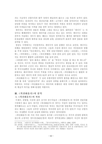 복선화음가 레포트-6