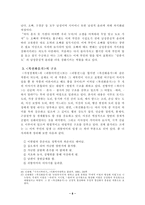 복선화음가 레포트-8