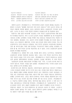 복선화음가 레포트-10