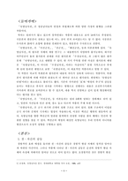 숙영낭자전에 나타나 있는 갈등-1