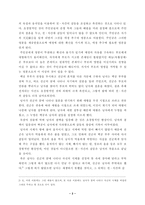 숙영낭자전에 나타나 있는 갈등-2