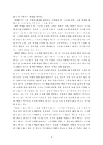 숙영낭자전에 나타나 있는 갈등-3