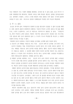 숙영낭자전에 나타나 있는 갈등-5