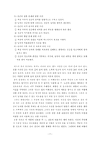 숙영낭자전에 나타나 있는 갈등-7
